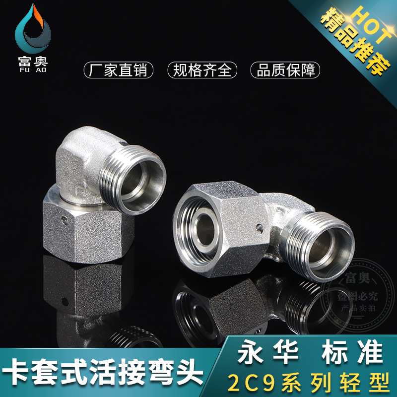 活接内外丝轻型直角弯头