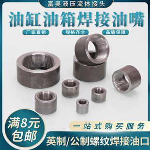 油缸底座焊接内丝油口公制14/16/18*1.5英制ZG螺纹2/3/4/6分G螺纹