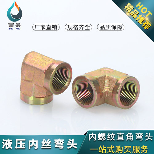 弯头直角高压油管