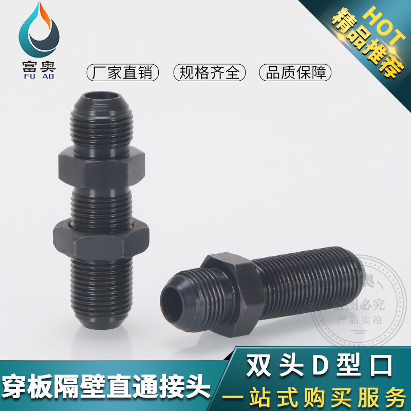 液压穿板隔壁加长接头