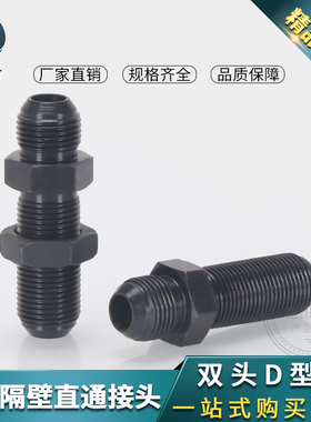 液压过渡直接GB/T5643隔壁直通穿板接头加长双扩口14/16/18/20/22