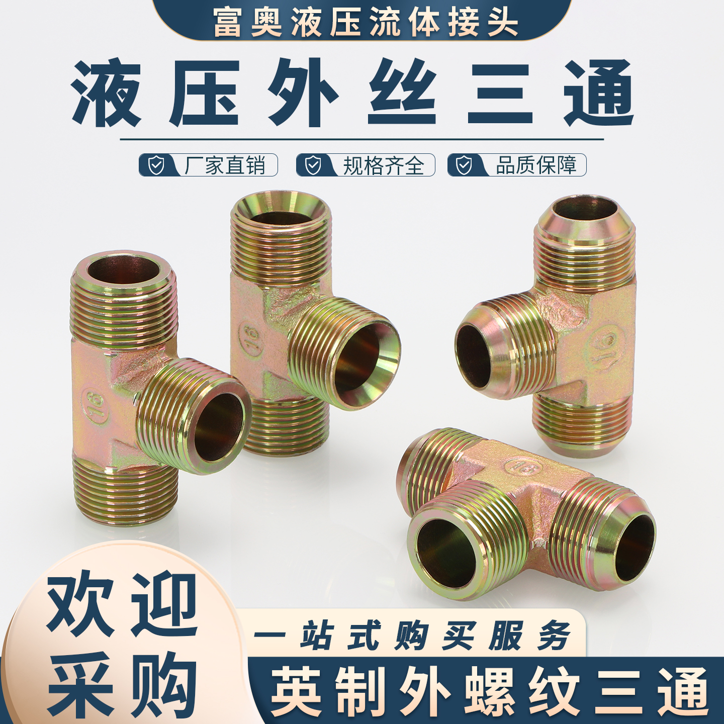 英制外丝三通平口C型D型