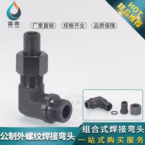 组合垫式碳钢公制直角O型弯头