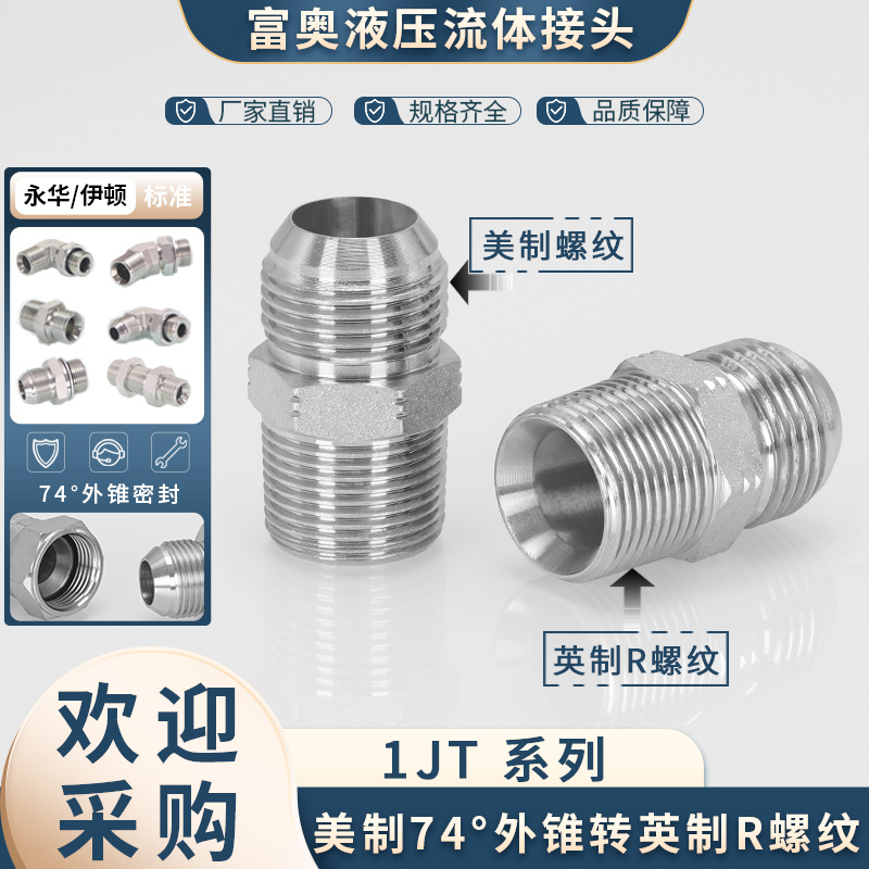 美制直通高压油管接头1JT英制PT螺纹JIC扩口D型碳钢ZG外螺纹直接