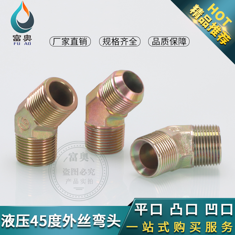 高压过渡45°度弯头碳钢英制2/3/4/6分1寸ACD外螺纹变径135°接头