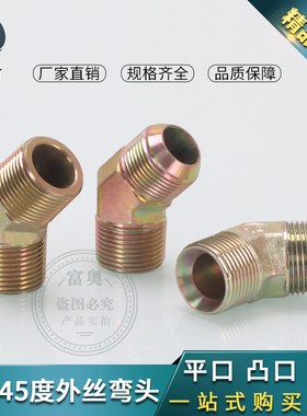 高压过渡45°度弯头碳钢英制2/3/4/6分1寸ACD外螺纹变径135°接头