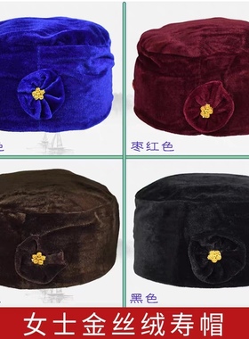 女寿帽宝石帽太婆帽女帽子老人冲喜白事送老衣寿衣配件殡葬用品