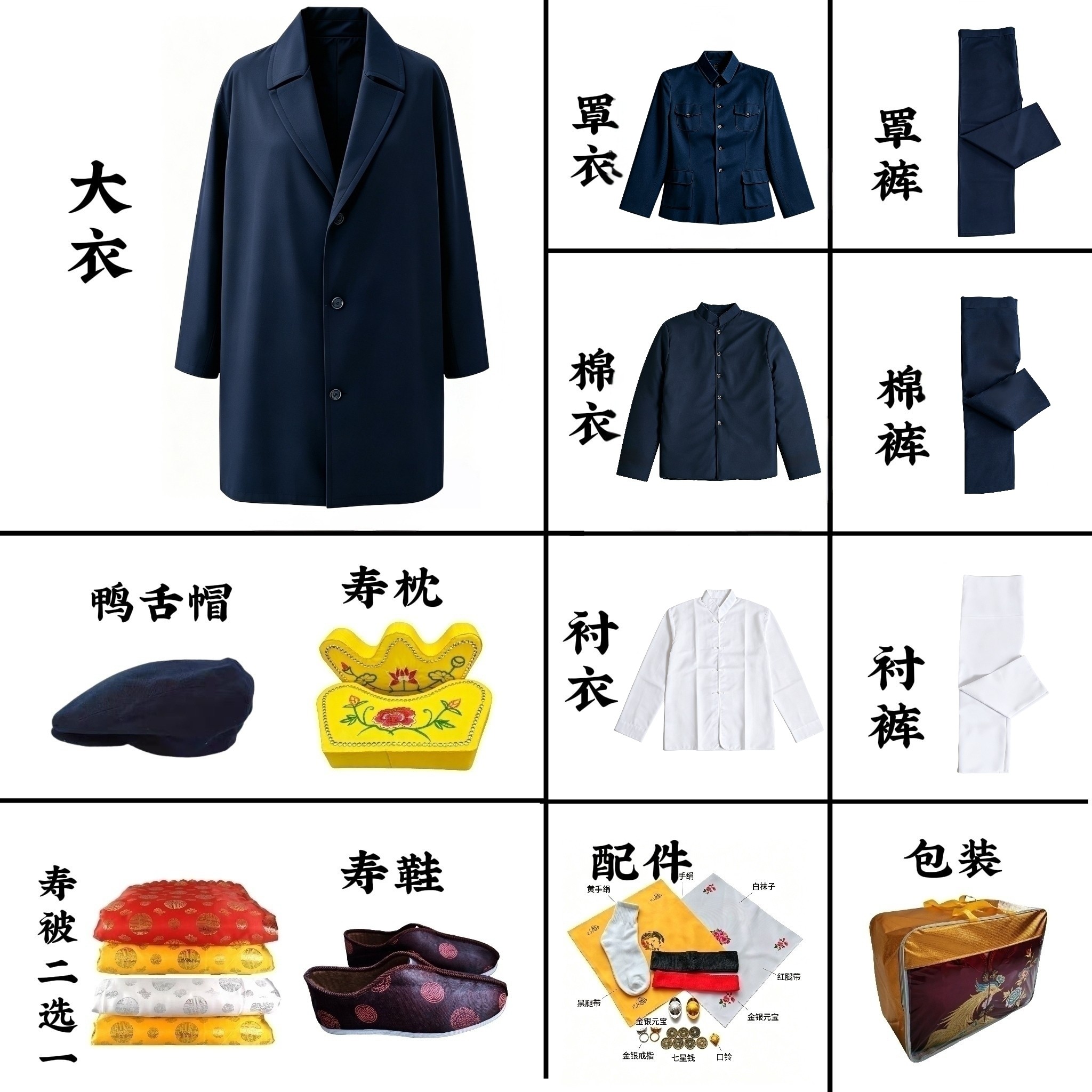 寿衣中山装现代全套丧葬七件