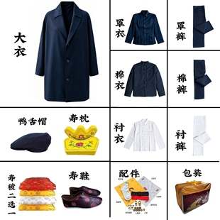 寿衣男中山装现代装全套丧葬老衣七件套去世老死人白事殡葬用品