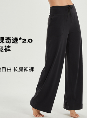 裸裸奇迹科技面料·阔腿神裤｜神裤系列