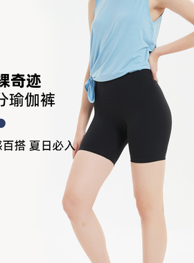裸裸奇迹面料·四分瑜伽运动短裤·神裤系列