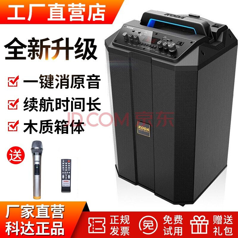 科达广场舞音响移动拉杆音箱户外无线话筒K歌便携式蓝牙大功率