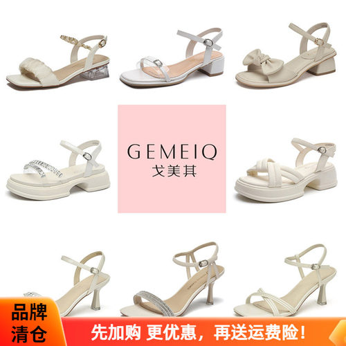 戈美其夏季露趾凉鞋女鞋断码清仓