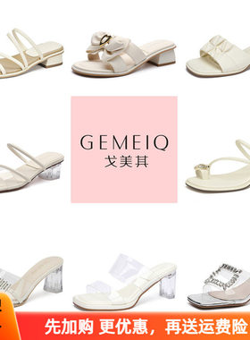 戈美其夏季女鞋一字拖凉鞋拖鞋清