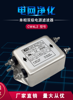 台湾CANNY WELL EMI电源滤波器CW4L2-20A-S双级滤波净化器220V