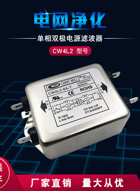 台湾CANNY WELL EMI电源滤波器CW4L2-20A/10A-T单相双极220V交流