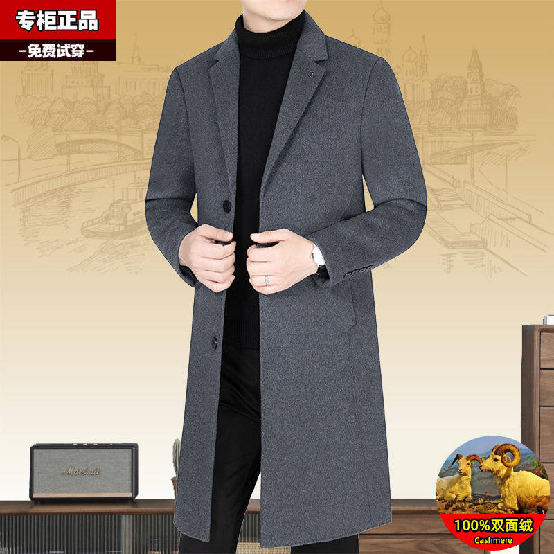 秋冬羊绒大衣男中长款羊绒外套男中年双面羊毛大衣男西服领高档