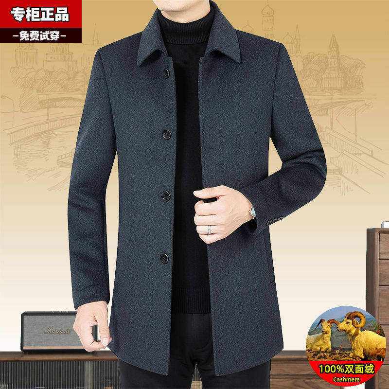 双面羊绒大衣高档中老年双面呢子外套男爸爸翻领中长款羊毛外套