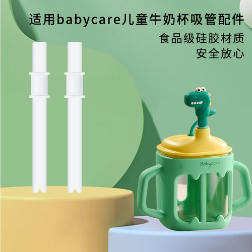 适用babyrcare儿童牛奶杯宝宝玻璃水杯吸管配件bbc恐龙杯吸管水杯