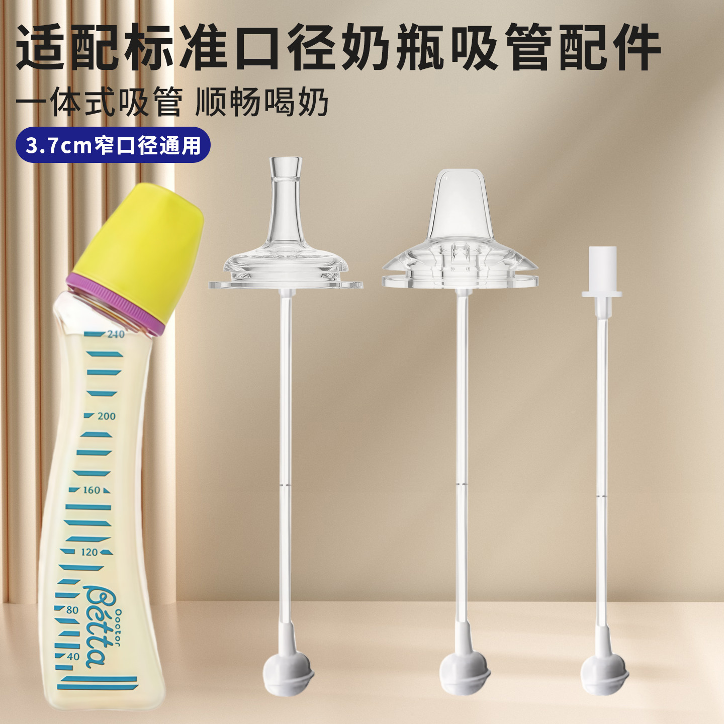 适配蓓特标准口径奶瓶配件3.7cm窄口瓶吸管鸭嘴奶嘴学饮嘴手柄