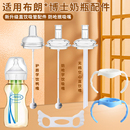 适配布朗博士PLUS奶瓶宽口径吸管配件鸭嘴学饮水杯直饮重力球手柄