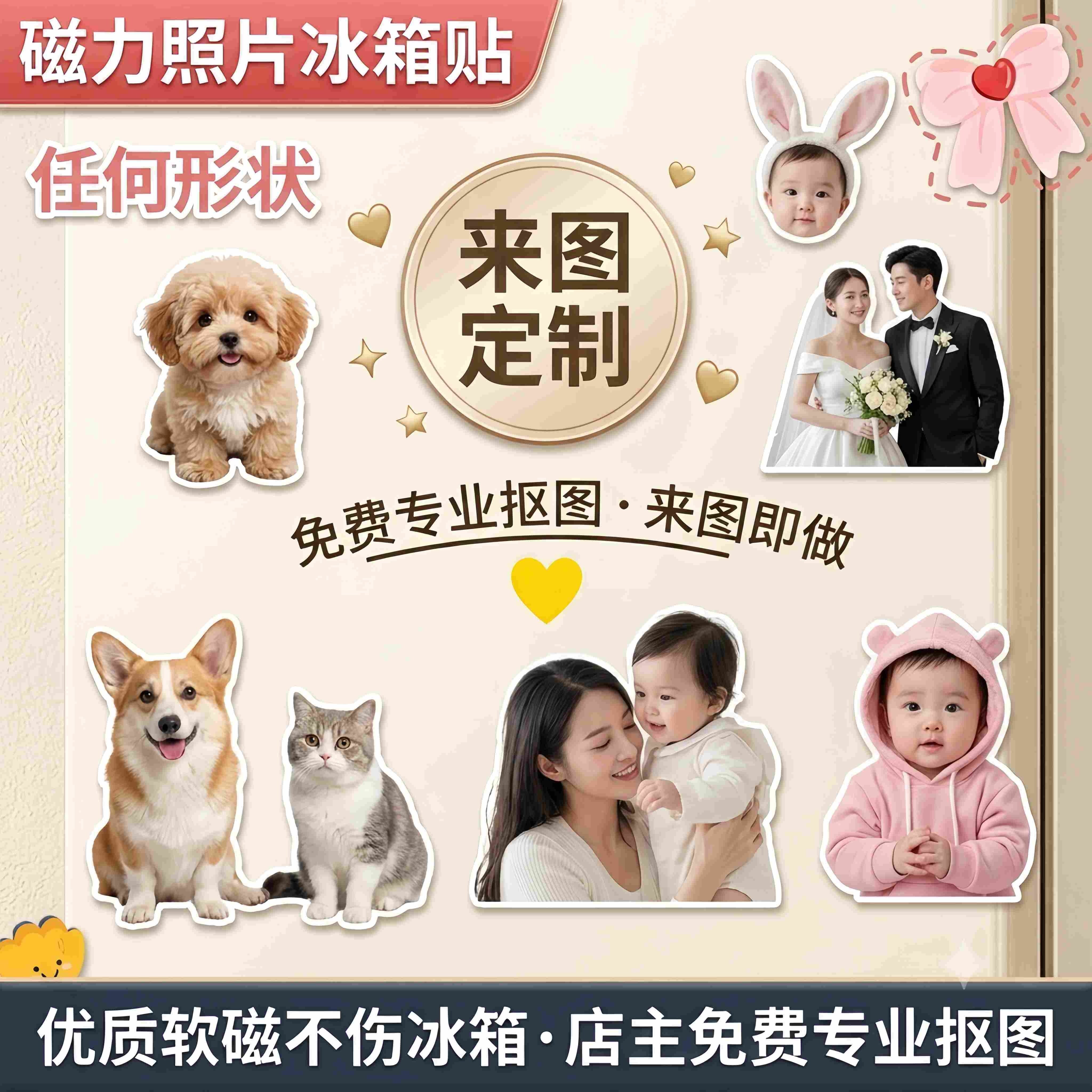 宝宝抠图冰箱贴照片定制磁吸宠物狗狗猫明星周边diy定做批发防水