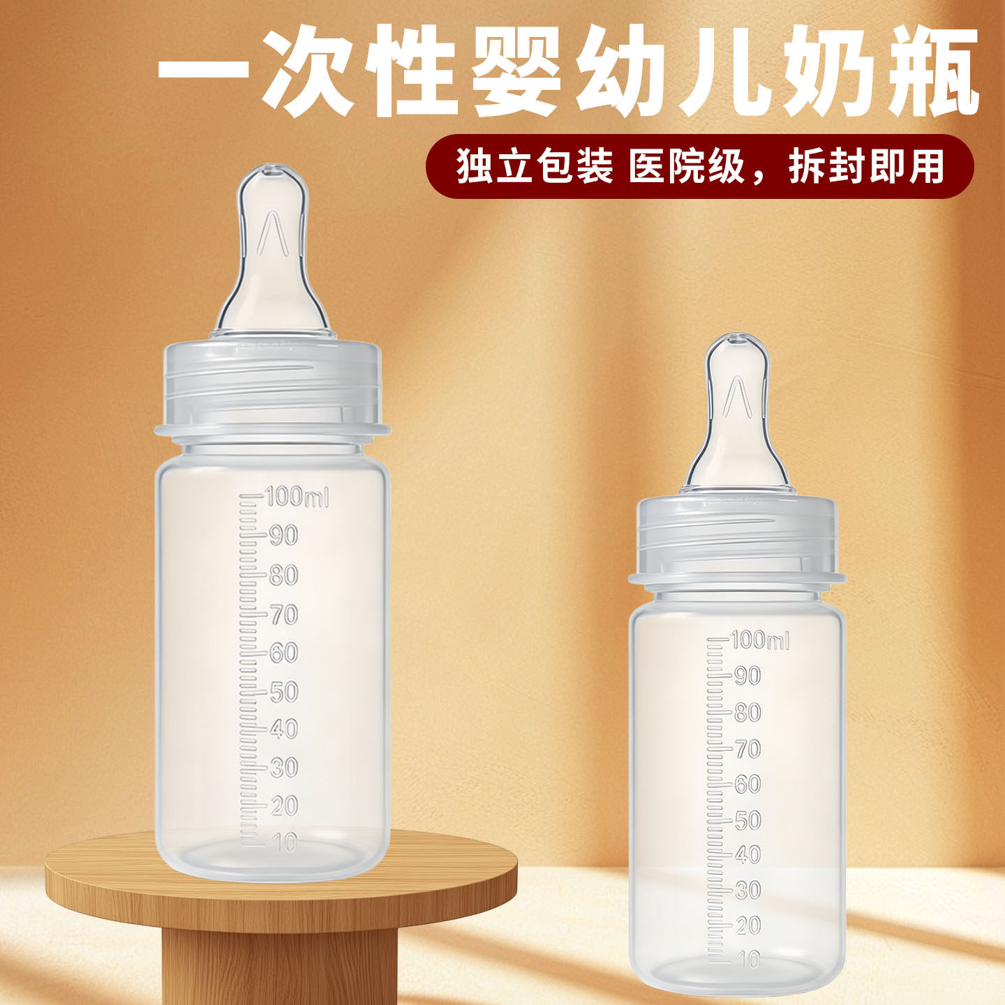100ml医用一次性新生儿标口奶瓶