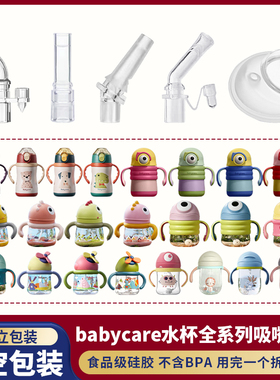 适用babycare儿童杯普迪仔保温杯吸嘴配件吸管BC重力球吸管配件