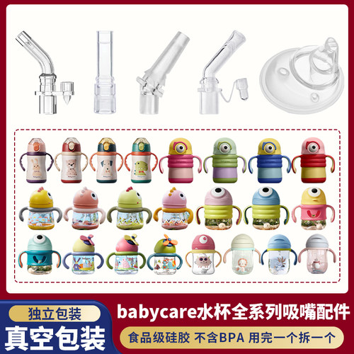 适用babycare儿童杯吸嘴