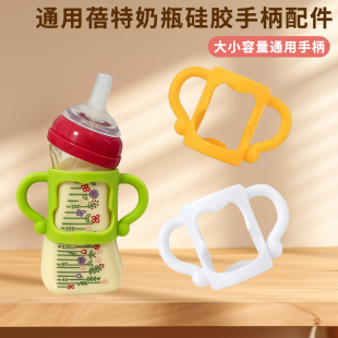 适配betta蓓特奶瓶硅胶手柄通用配件宝宝奶嘴直饮吸管嘴重力球