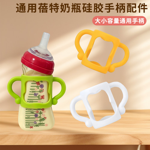 适配betta蓓特奶瓶硅胶手柄通用配件宝宝奶嘴直饮吸管嘴重力球