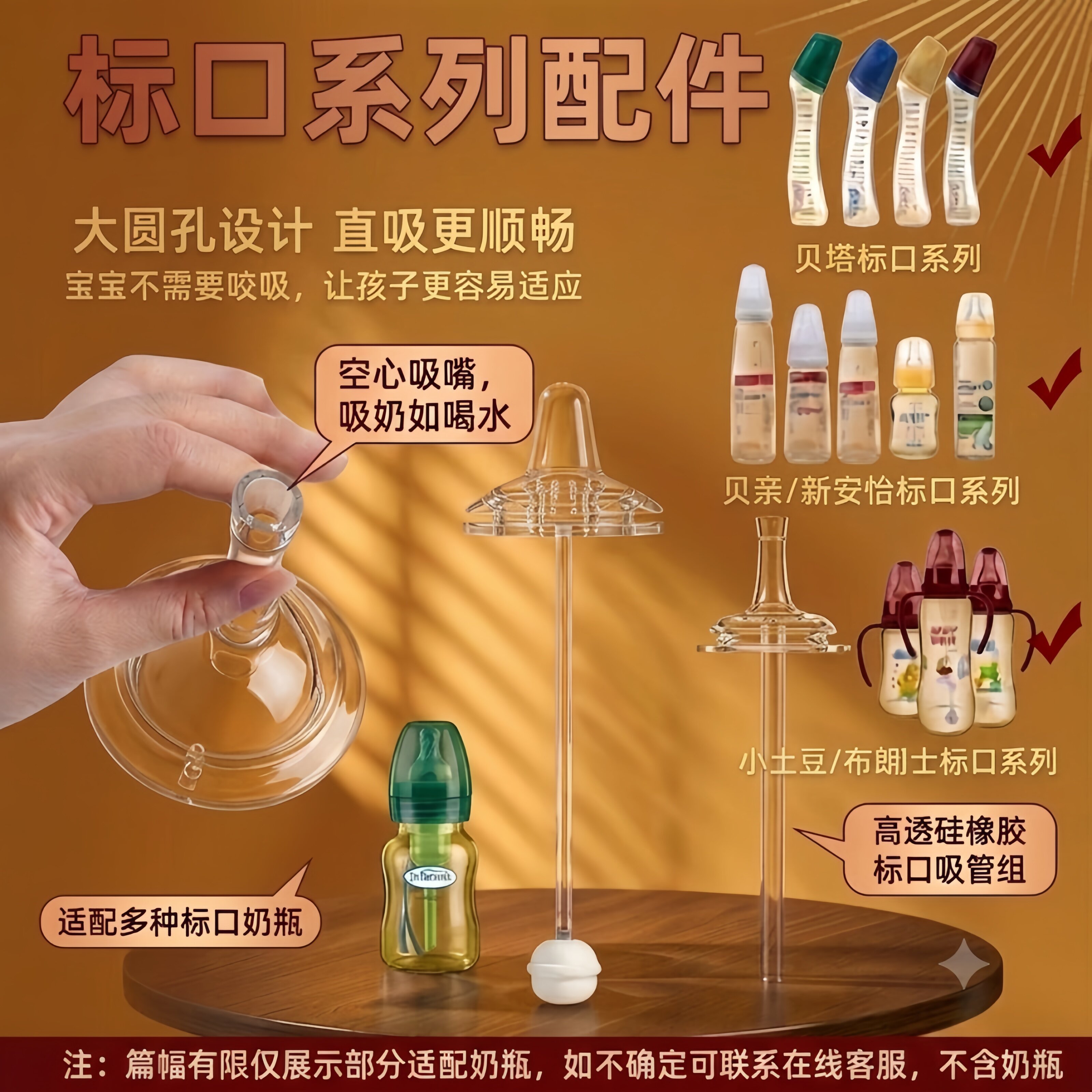 空心喝水吸嘴适配标准口径窄口奶瓶配件35鸭嘴学饮嘴吸管直管手柄