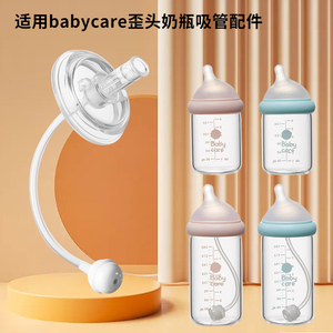 适用babycare歪头奶瓶吸管配件奶嘴鸭嘴重力球BBC成长杯直饮吸嘴