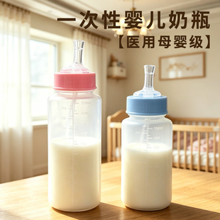 医用型一次性奶瓶200ml外出婴儿6个月以上12鸭嘴吸管旅行250ml2岁