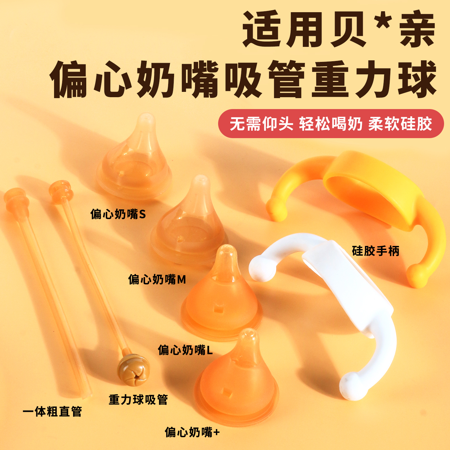 适配贝亲奶嘴偏心重力球吸管母乳实感柔软奶嘴宽口径新生儿配件