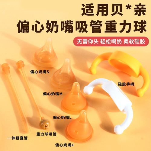 适配贝亲奶嘴偏心重力球吸管母乳实感柔软奶嘴宽口径新生儿配件