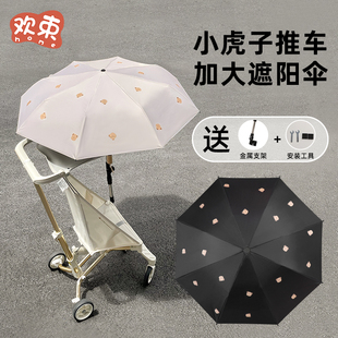 丸丫口袋车遮阳伞小虎子配件雨伞支架婴儿推车遮阳棚宝宝防晒固定