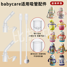 通用babycare儿童保温水杯吸嘴配件直饮吸管萌趣恐龙太空冰川bbc