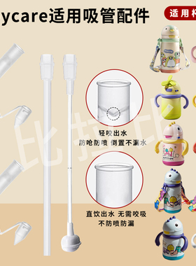 通用babycare儿童保温水杯吸嘴配件直饮吸管萌趣恐龙太空冰川bbc