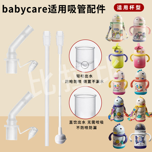 适用bbc保温杯恐龙杯配件