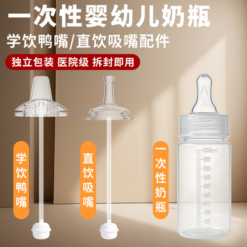医用一次性PP标口奶瓶150ml