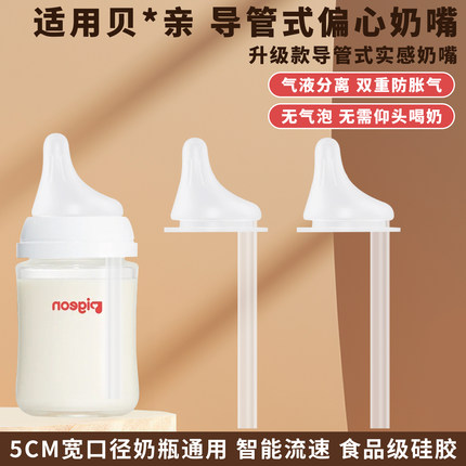 适用贝亲5cm奶瓶新生偏心导管防呛奶嘴配件仿胀气母乳宽口径奶嘴