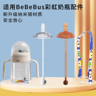 适配BeBeBus彩虹学饮杯奶瓶配件宝宝吸管杯吸嘴重力球防呛喝水奶