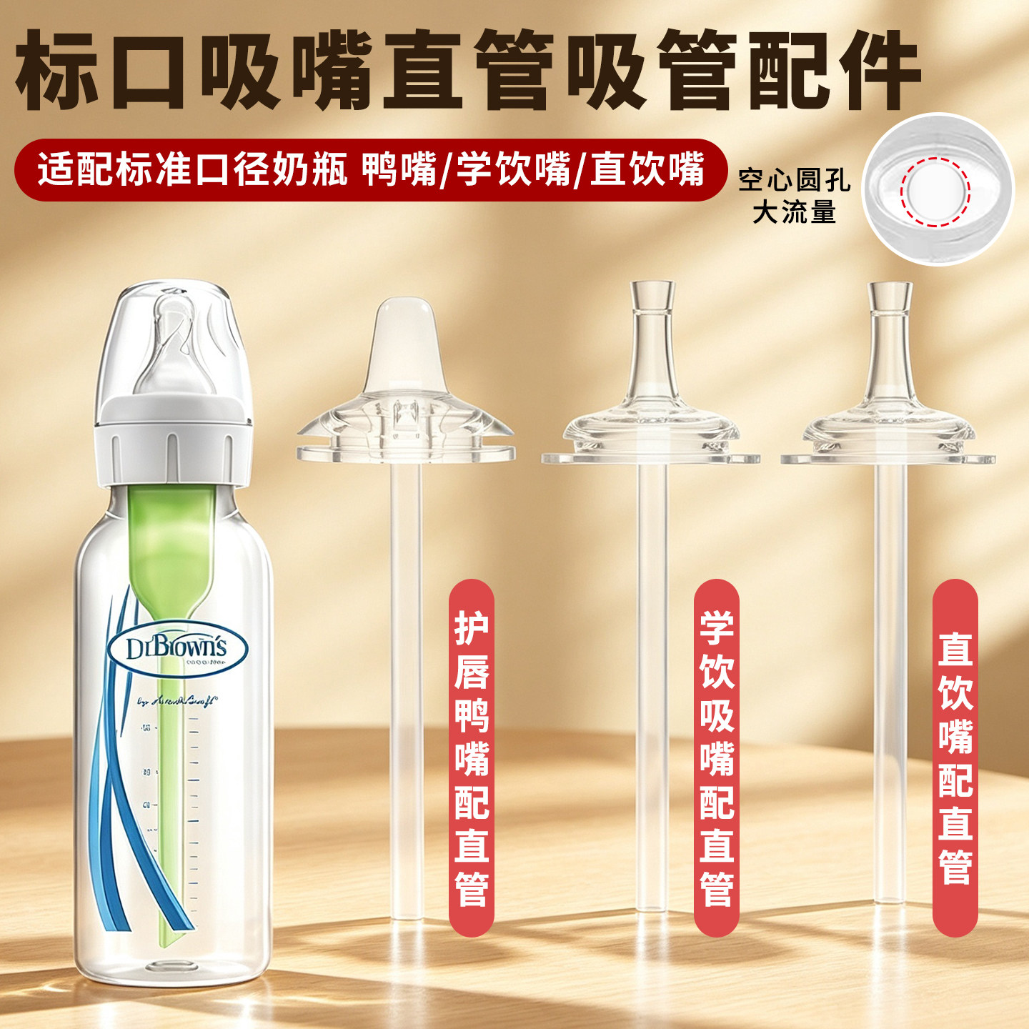 适配标准口径窄口奶瓶配件3.7布朗博士unk鸭嘴学饮嘴吸管直管手柄