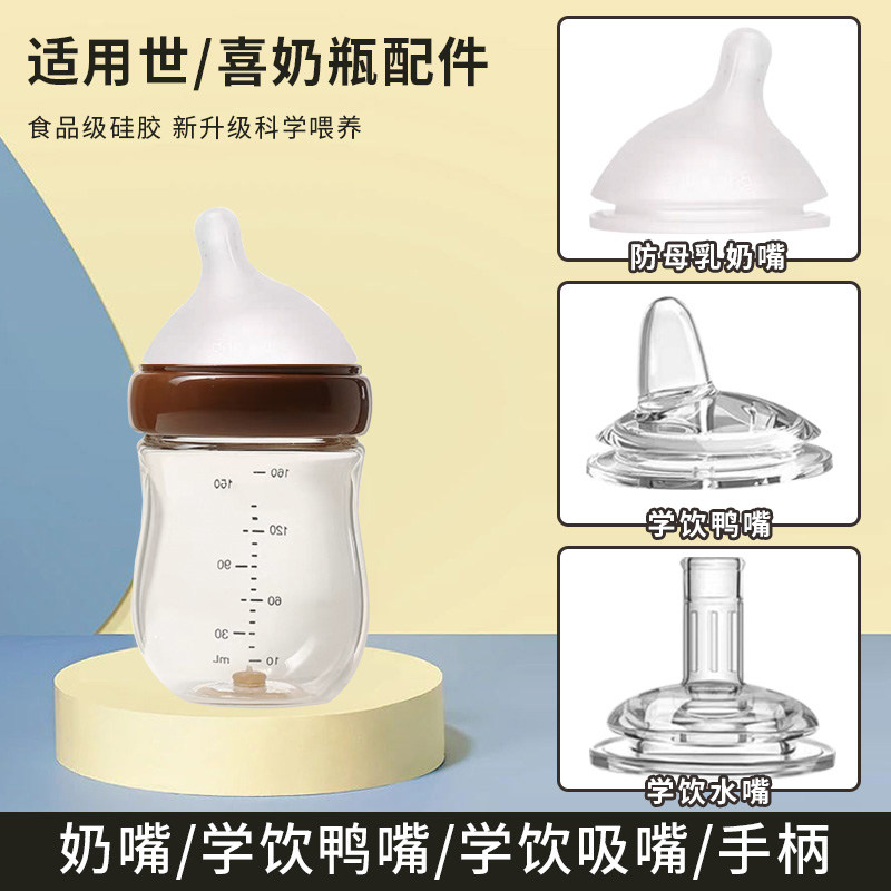 适用世喜奶瓶新生儿奶嘴配件新款世喜玻璃奶瓶奶嘴学饮嘴6cm吸管高性价比高么？