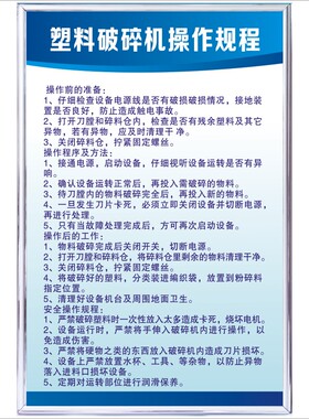 塑料破碎机安全操作规程工厂公司车间生产管理制度挤出搅拌机定制
