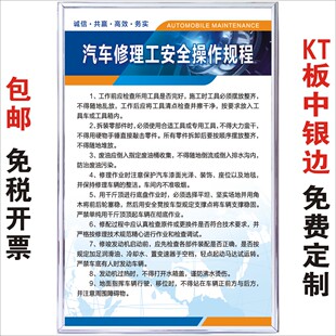 汽车修理工安全操作规程汽修厂4S店规程规章制度牌上墙三类标识牌