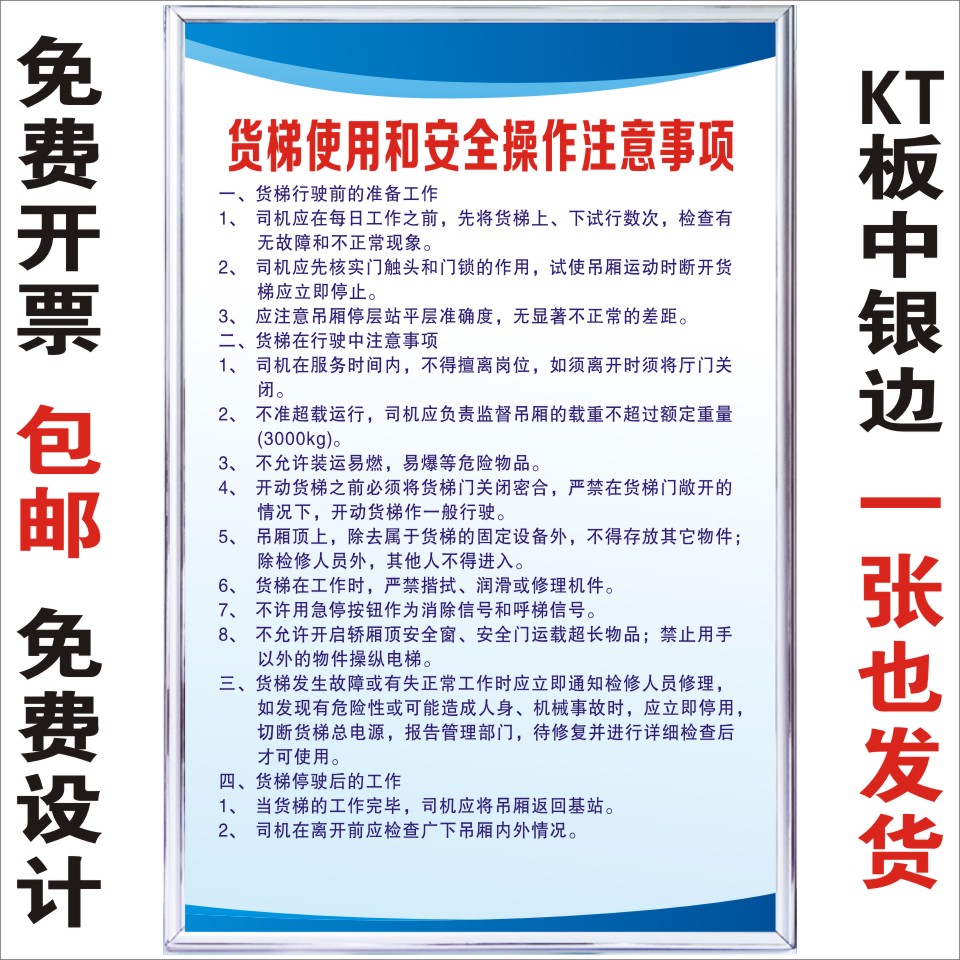 货梯使用和安全操作注意事项企业标志牌/提示牌/付款