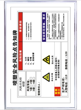 喷塑安全风险告知牌喷塑工安全操作规程设备维护保养规程车间制度