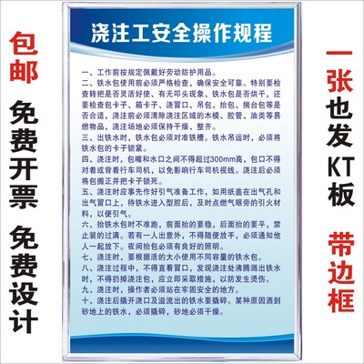 浇注工安全操作规程铸造车间管理制度牌流程上墙墙贴标语标识牌KT